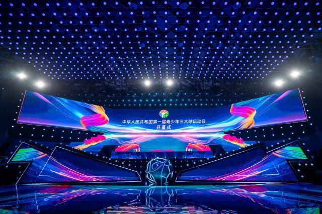 梦起潇湘！中国第一届青少年三大球运动会开幕